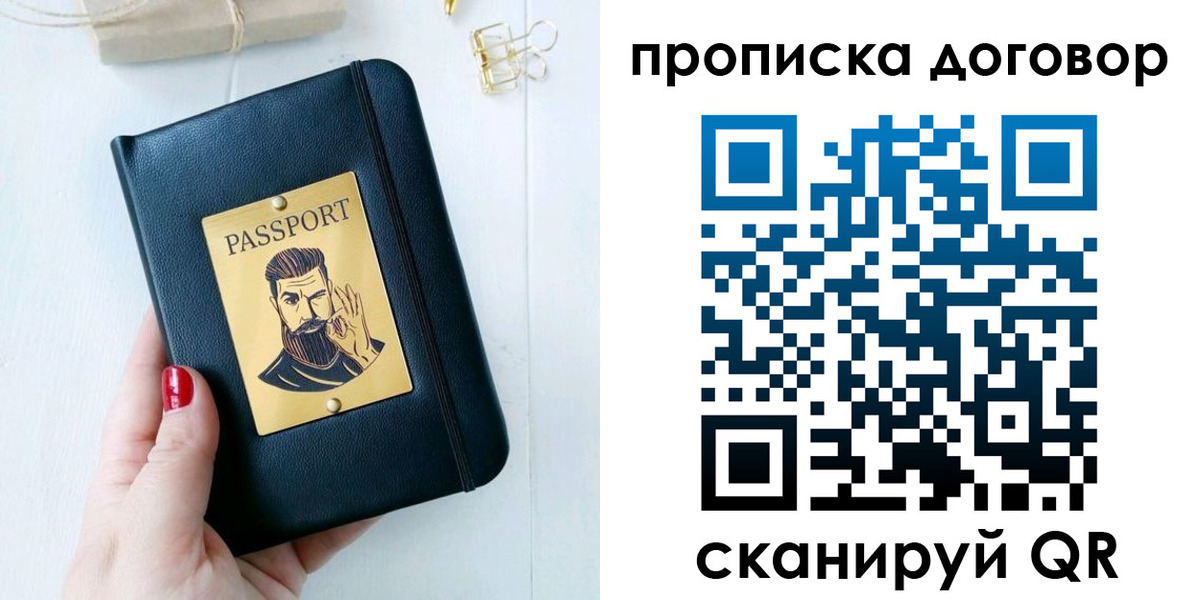 прописка от собственника в Бронницах